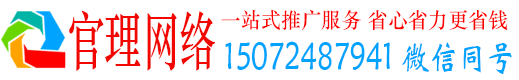 青浦官理百度如何推广